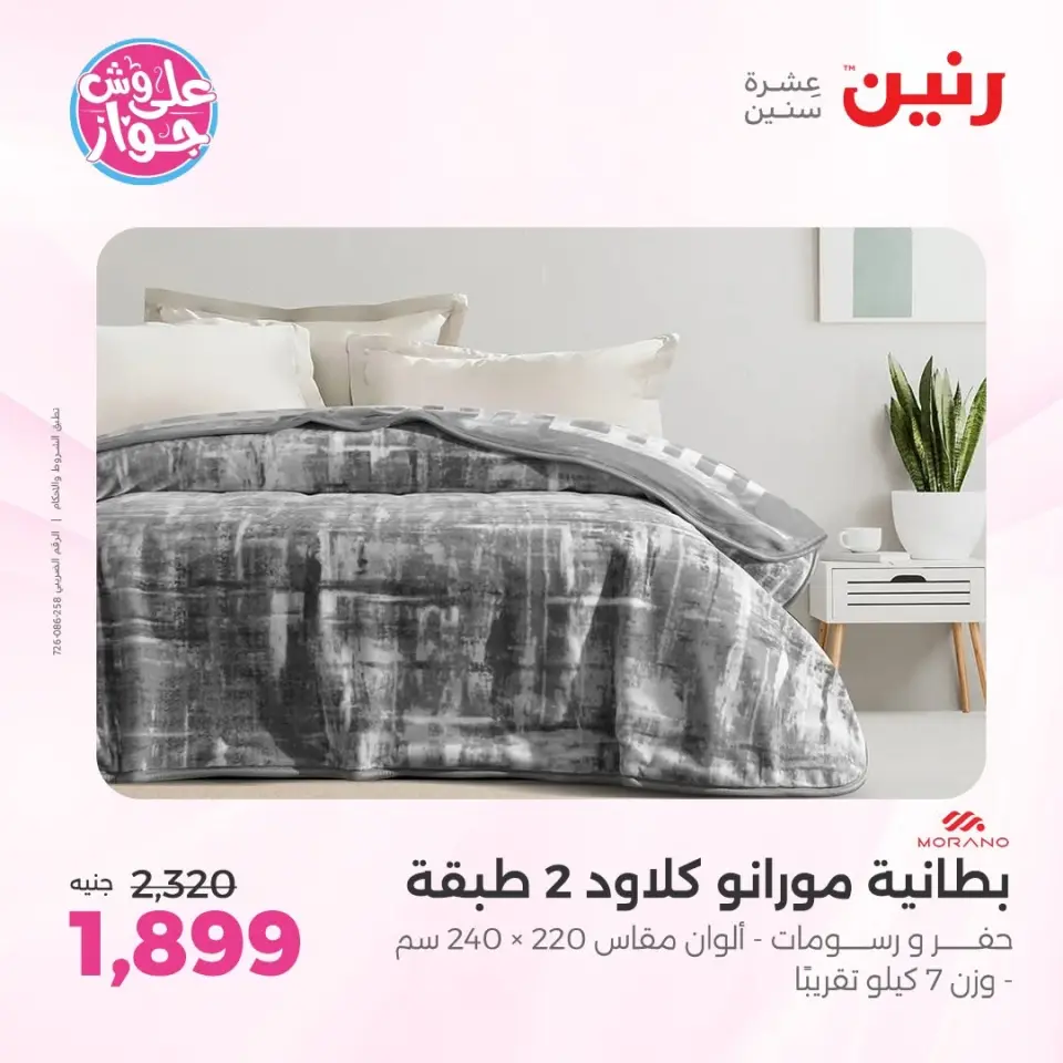 Raneen offers from 14 to 15 June 2026 Upholstery & Curtain Offers - Page 6