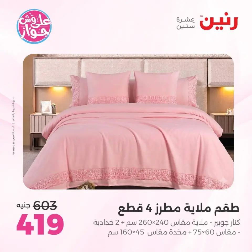 Raneen offers from 14 to 15 June 2026 Upholstery & Curtain Offers - Page 12