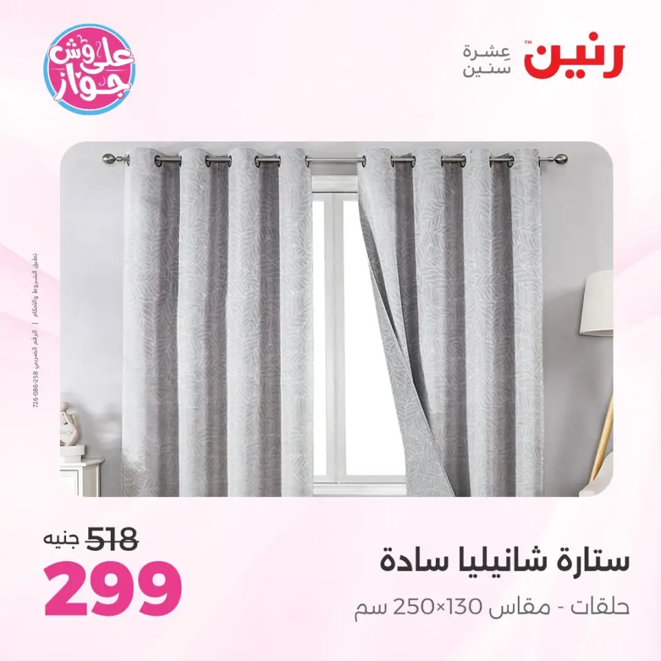 Raneen offers from 14 to 15 June 2026 Upholstery & Curtain Offers - Page 41