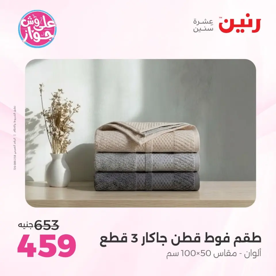 Raneen offers from 14 to 15 June 2026 Upholstery & Curtain Offers - Page 36