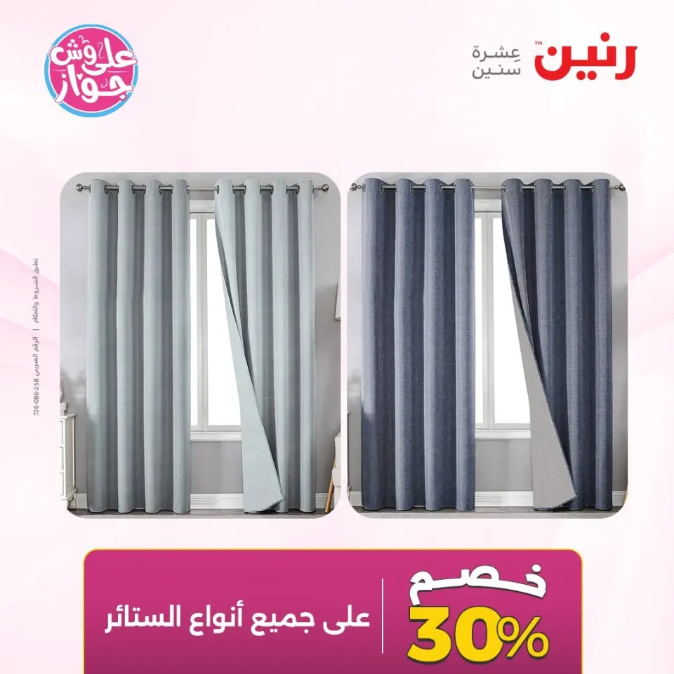 Raneen offers from 14 to 15 June 2026 Upholstery & Curtain Offers - Page 45