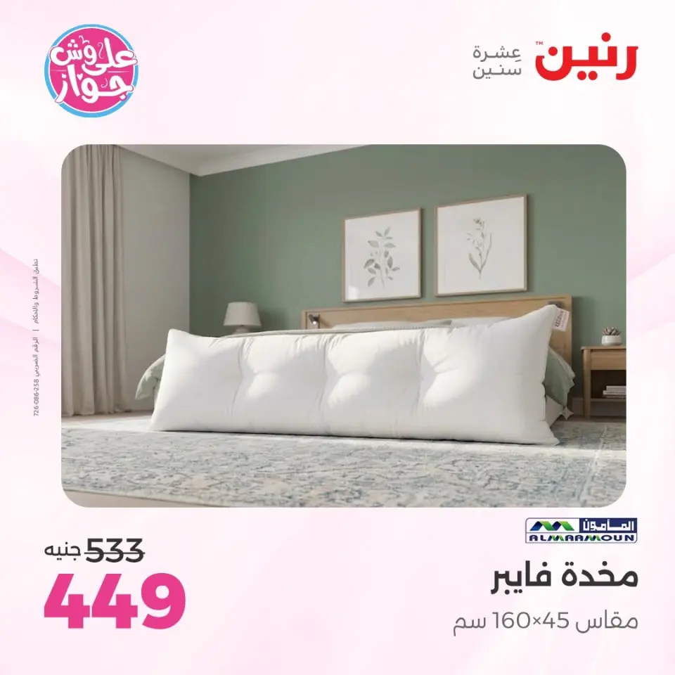 Raneen offers from 14 to 15 June 2026 Upholstery & Curtain Offers - Page 24