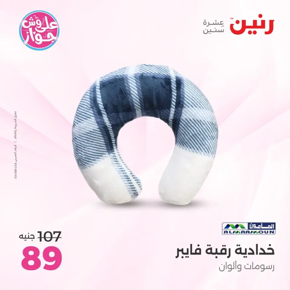 Raneen offers from 14 to 15 June 2026 Upholstery & Curtain Offers - Page 28