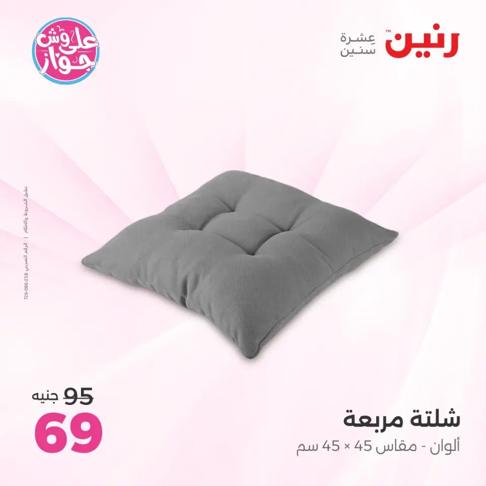 Raneen offers from 14 to 15 June 2026 Upholstery & Curtain Offers - Page 29