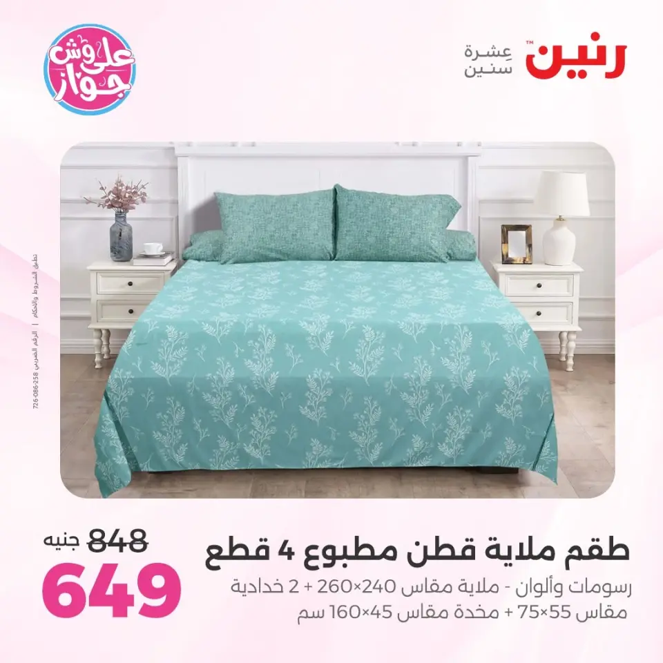 Raneen offers from 14 to 15 June 2026 Upholstery & Curtain Offers - Page 9