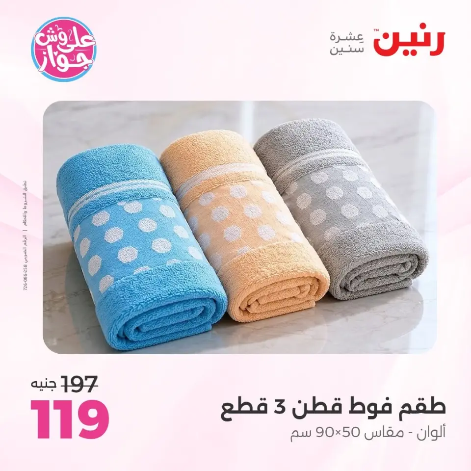 Raneen offers from 14 to 15 June 2026 Upholstery & Curtain Offers - Page 4