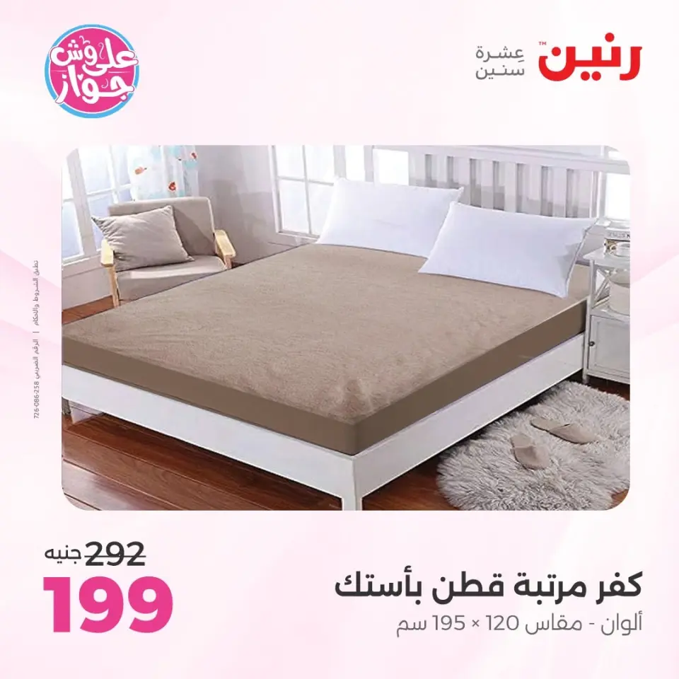 Raneen offers from 14 to 15 June 2026 Upholstery & Curtain Offers - Page 20