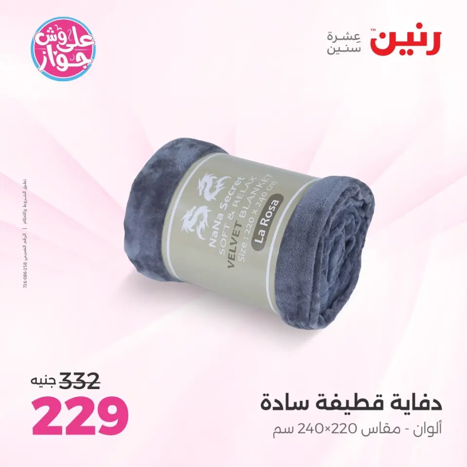 Raneen offers from 14 to 15 June 2026 Upholstery & Curtain Offers - Page 19