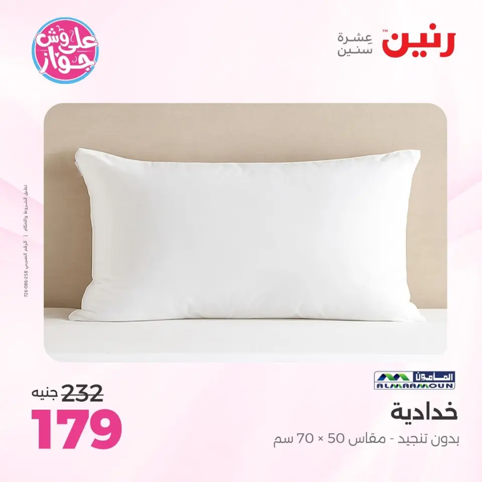 Raneen offers from 14 to 15 June 2026 Upholstery & Curtain Offers - Page 26