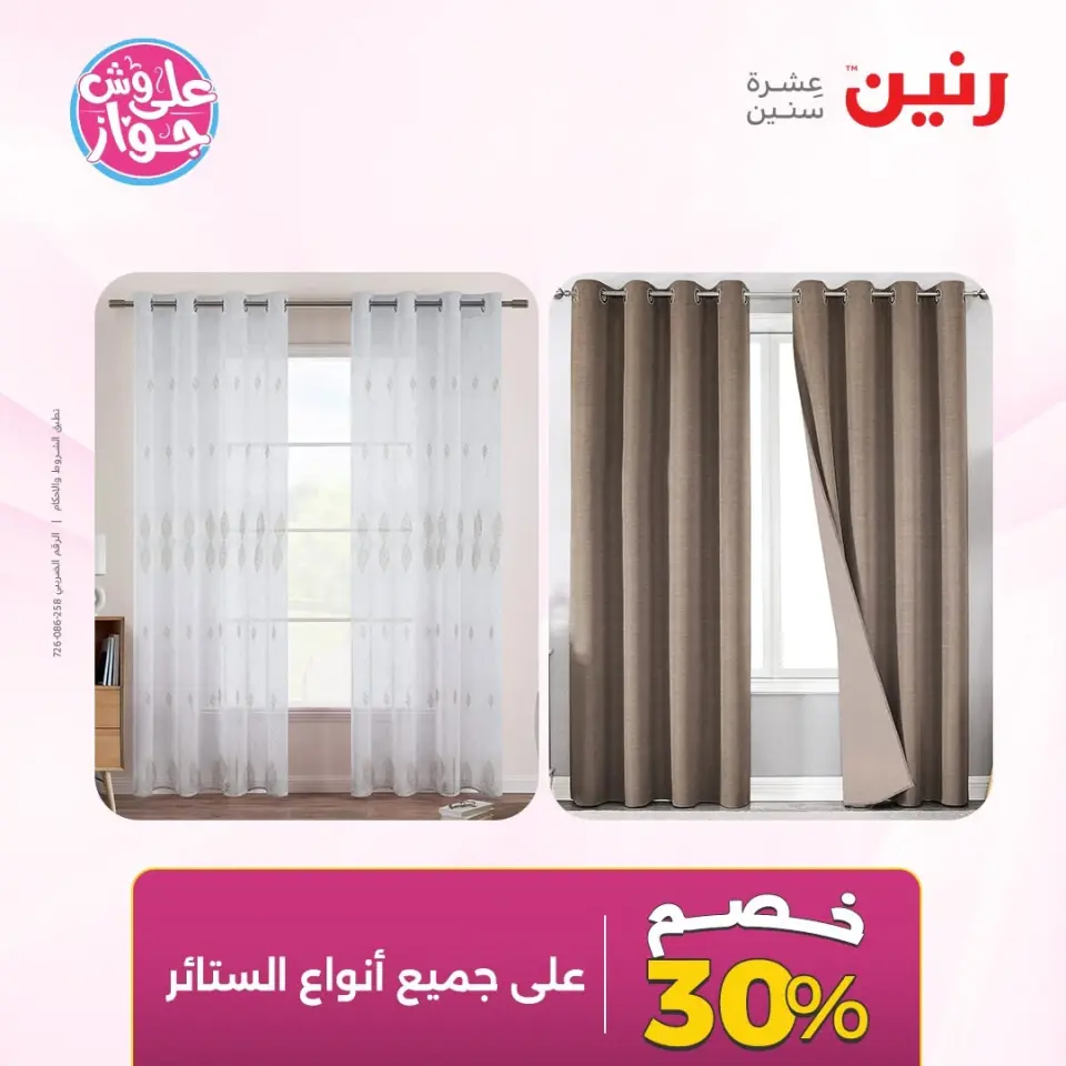 Raneen offers from 14 to 15 June 2026 Upholstery & Curtain Offers - Page 5