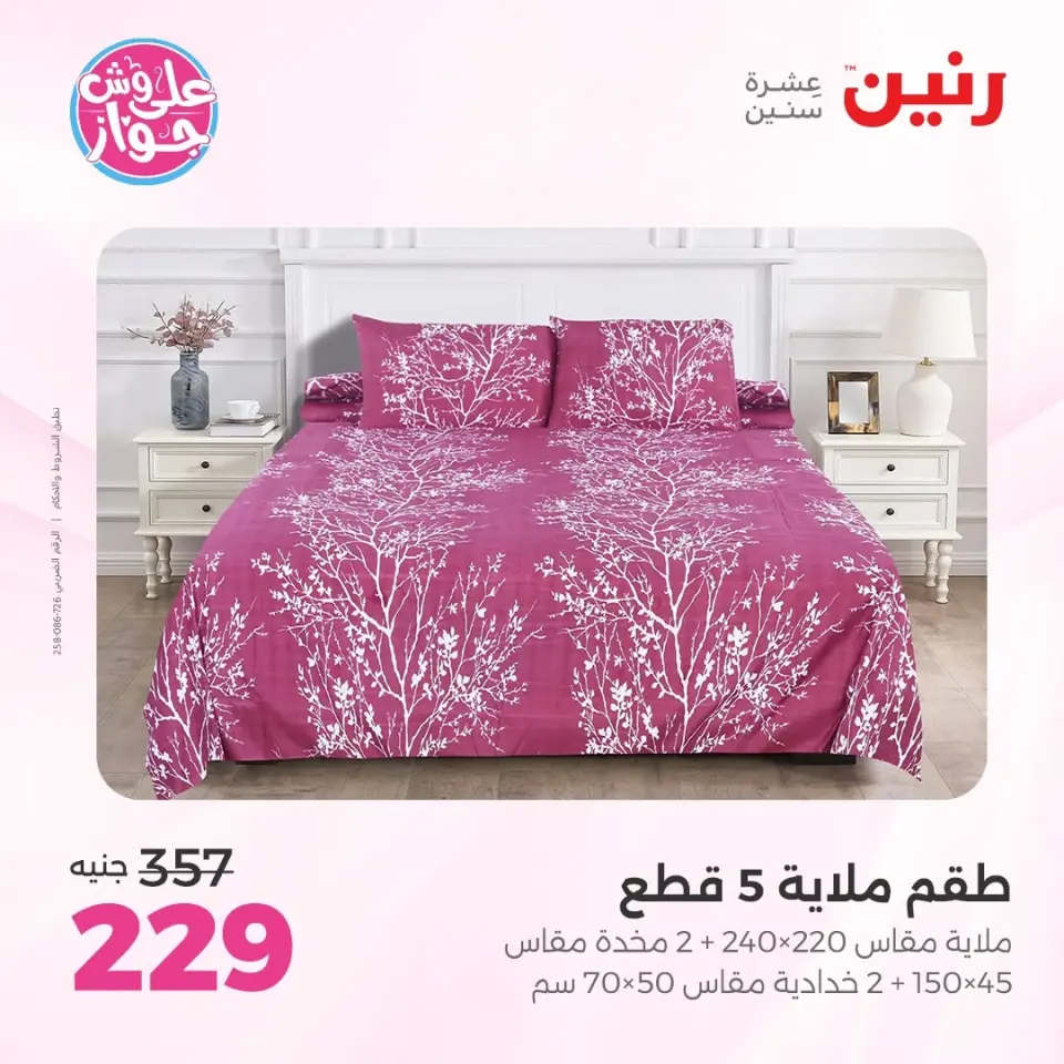 Raneen offers from 14 to 15 June 2026 Upholstery & Curtain Offers - Page 18