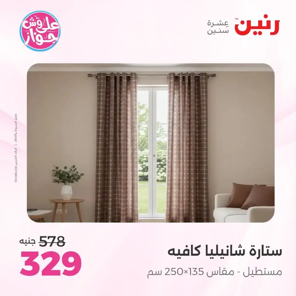 Raneen offers from 14 to 15 June 2026 Upholstery & Curtain Offers - Page 40