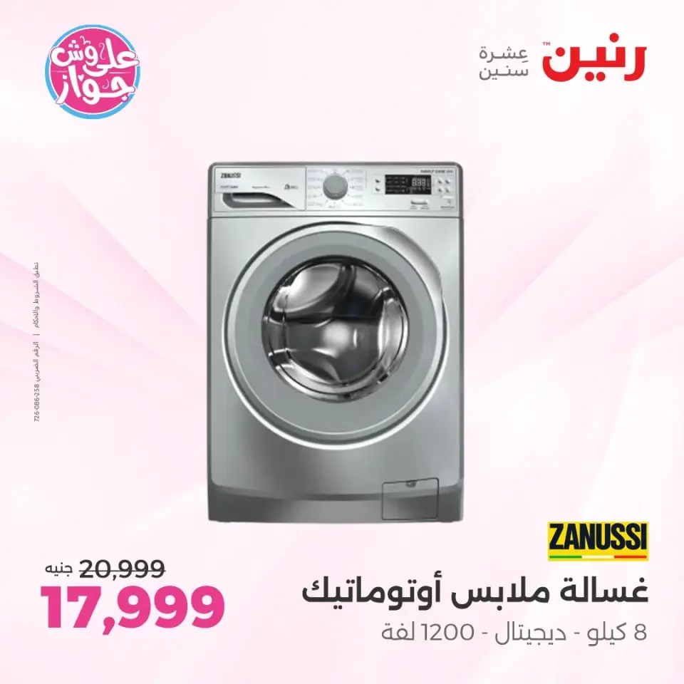 Raneen offers in Sheikh Zayed from 14 to 17 June 2026 Electrical appliances offers - Page 8