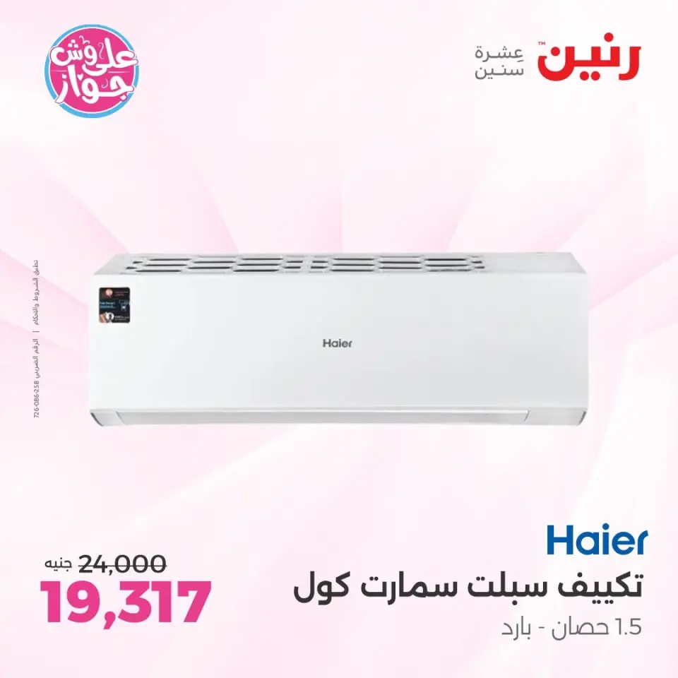 Raneen offers in Sheikh Zayed from 14 to 17 June 2026 Electrical appliances offers - Page 7