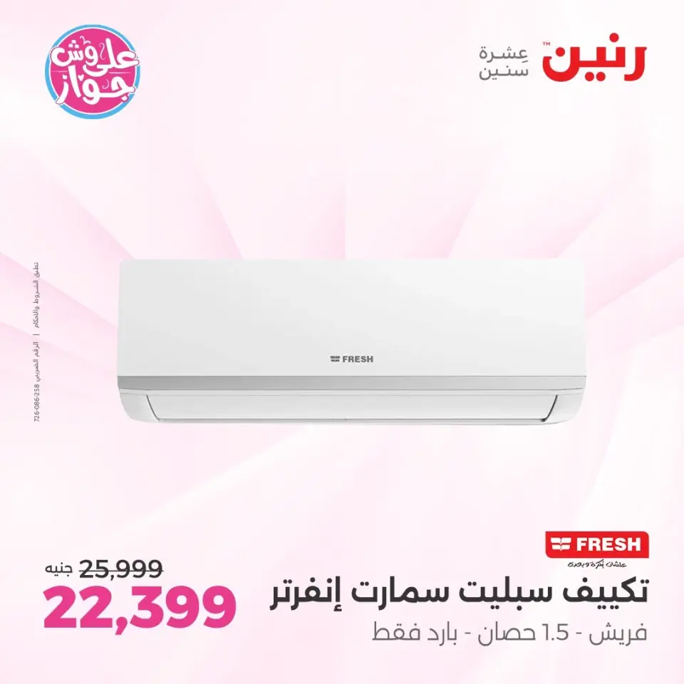 Raneen offers in Sheikh Zayed from 14 to 17 June 2026 Electrical appliances offers - Page 2