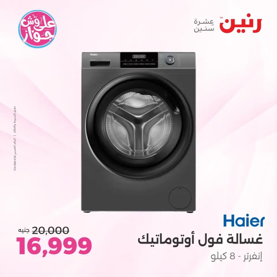 Raneen offers in Sheikh Zayed from 14 to 17 June 2026 Electrical appliances offers - Page 4