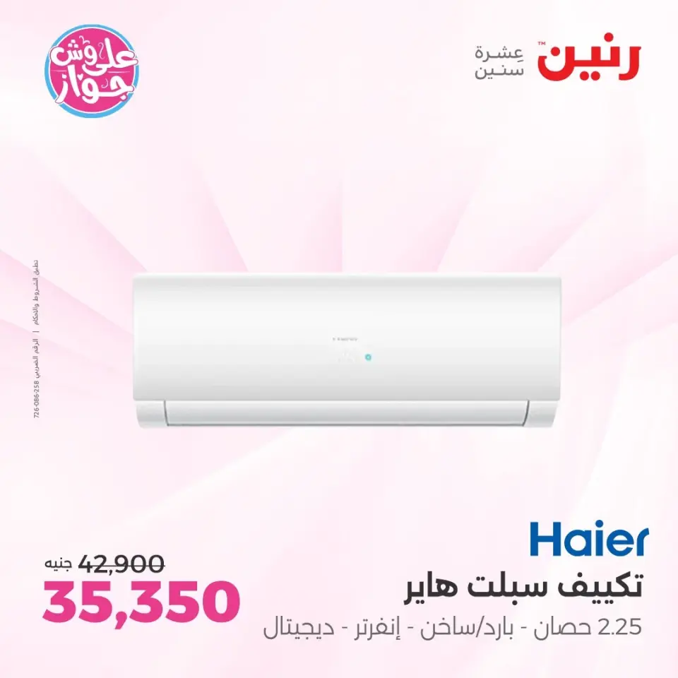 Raneen offers in Sheikh Zayed from 14 to 17 June 2026 Electrical appliances offers - Page 5
