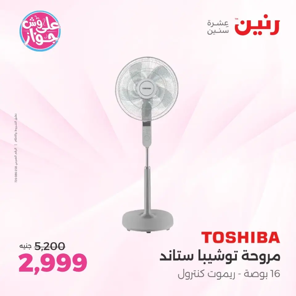 Raneen offers in Sheikh Zayed from 14 to 17 June 2026 Electrical appliances offers - Page 9