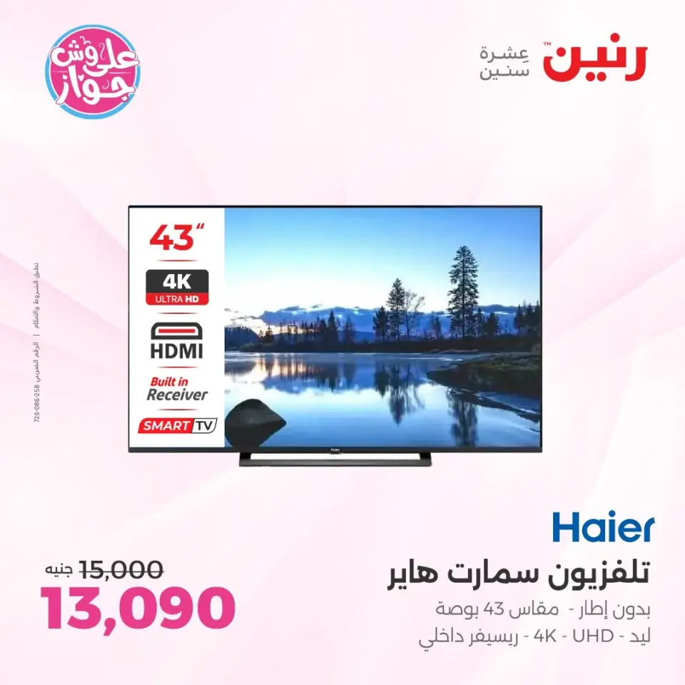 Raneen offers in Sheikh Zayed from 14 to 17 June 2026 Electrical appliances offers - Page 3