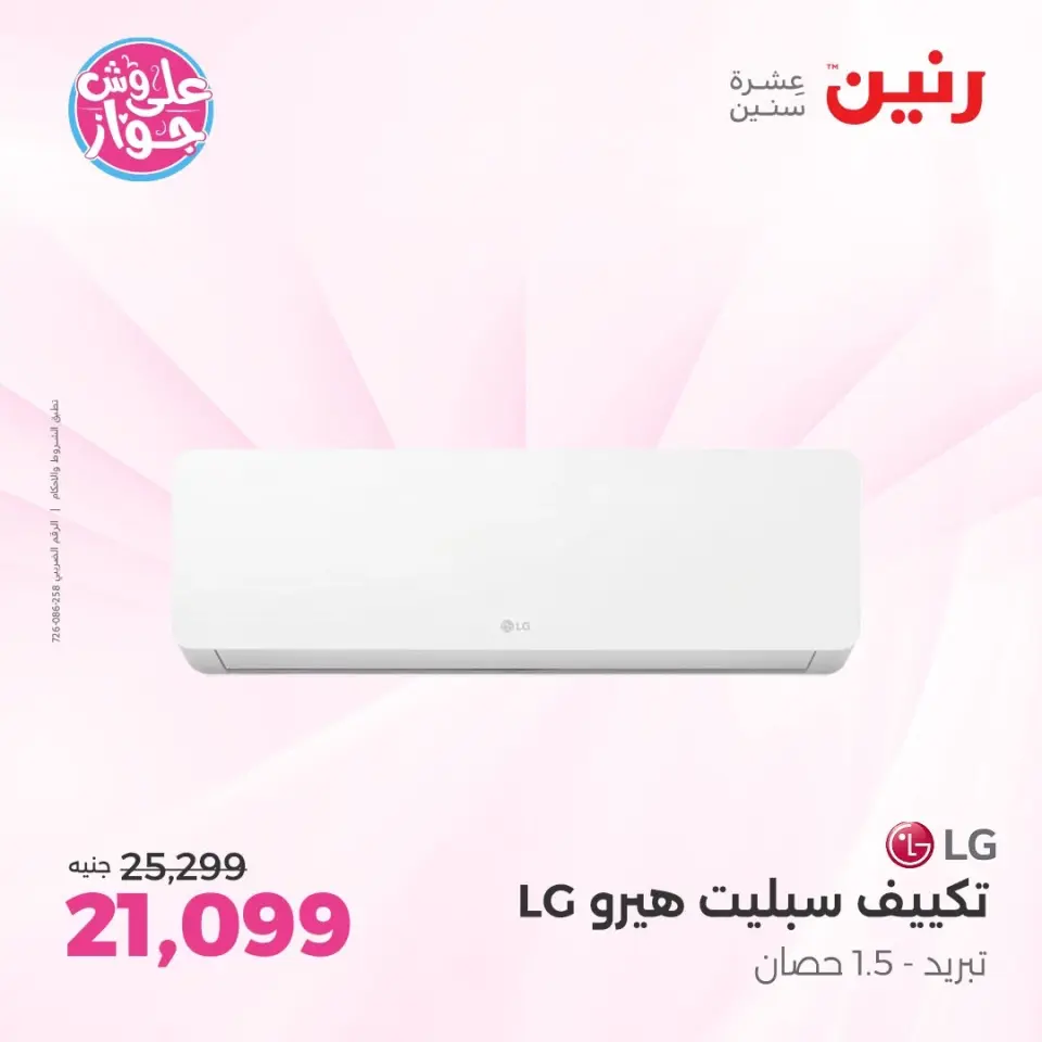 Raneen offers in Sheikh Zayed from 14 to 17 June 2026 Electrical appliances offers - Page 6