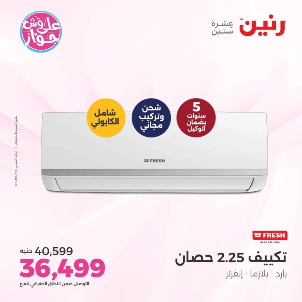 Raneen offers from 14 to 15 June 2026 Air Conditioner Offers - Page 27