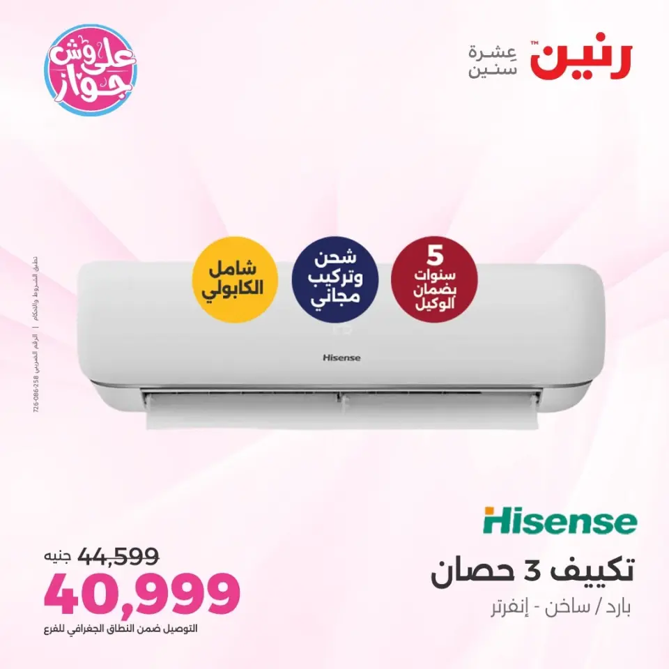 Raneen offers from 14 to 15 June 2026 Air Conditioner Offers - Page 18