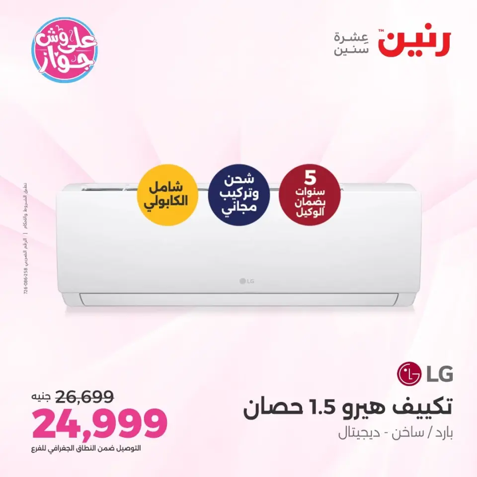 Raneen offers from 14 to 15 June 2026 Air Conditioner Offers - Page 36