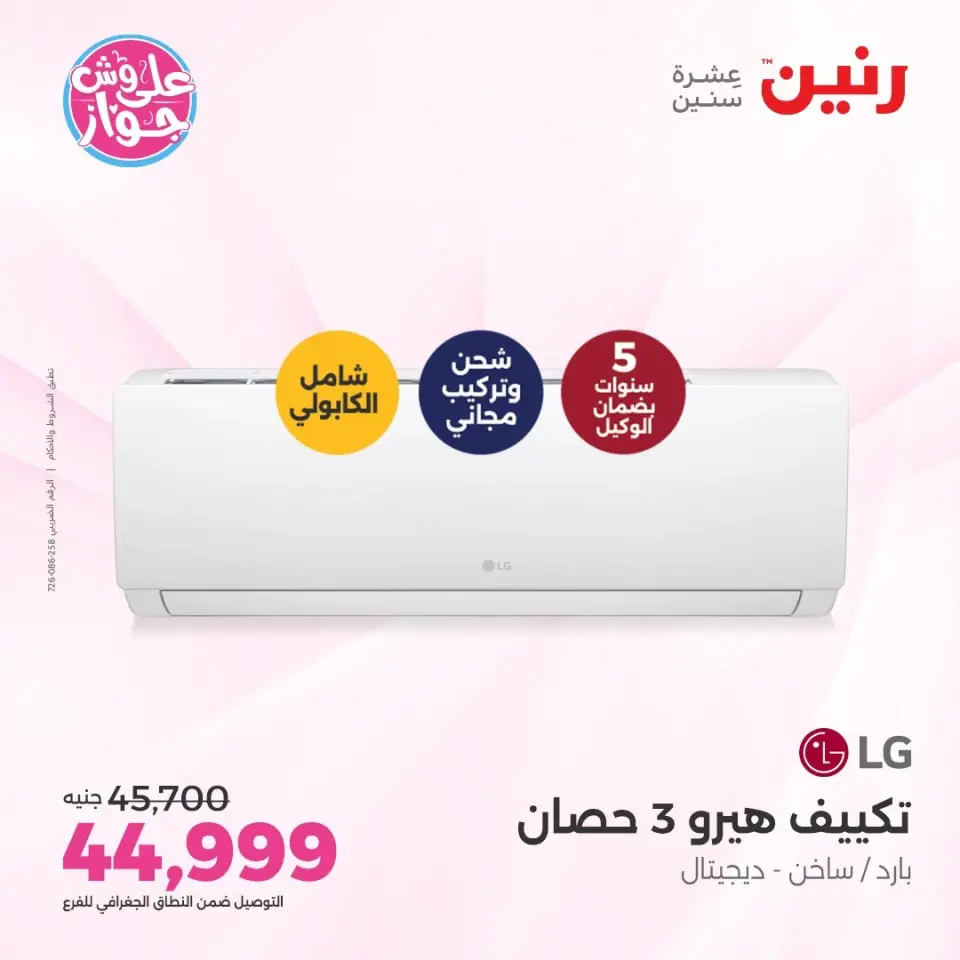 Raneen offers from 14 to 15 June 2026 Air Conditioner Offers - Page 14