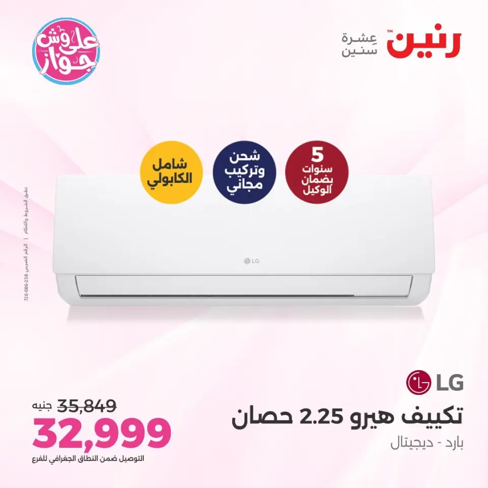 Raneen offers from 14 to 15 June 2026 Air Conditioner Offers - Page 31