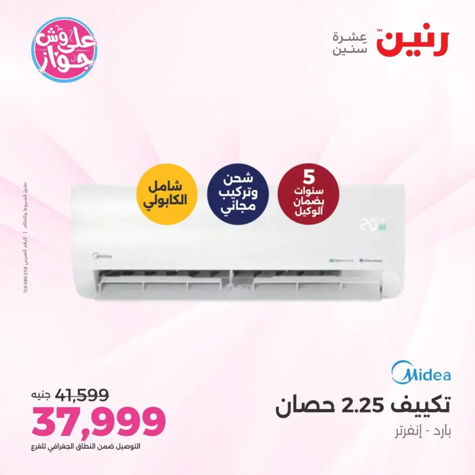 Raneen offers from 14 to 15 June 2026 Air Conditioner Offers - Page 25