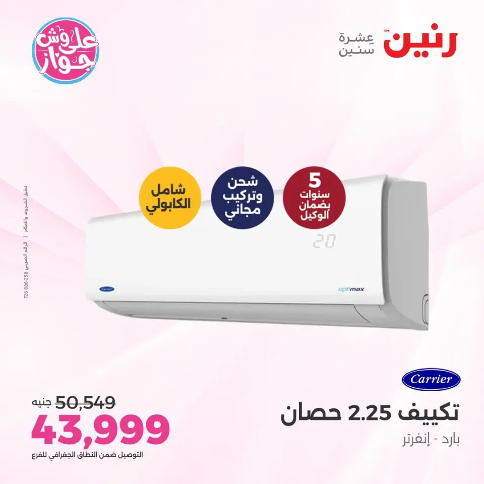 Raneen offers from 14 to 15 June 2026 Air Conditioner Offers - Page 15