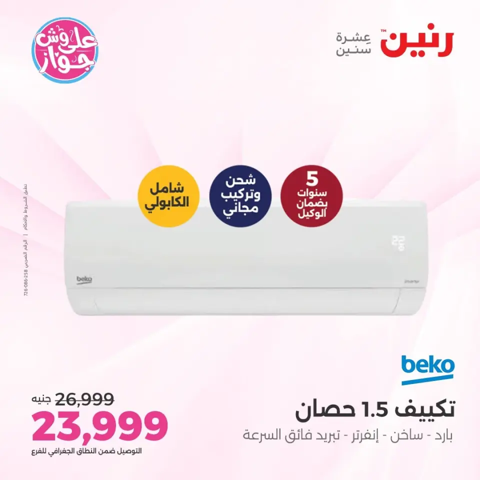 Raneen offers from 14 to 15 June 2026 Air Conditioner Offers - Page 38