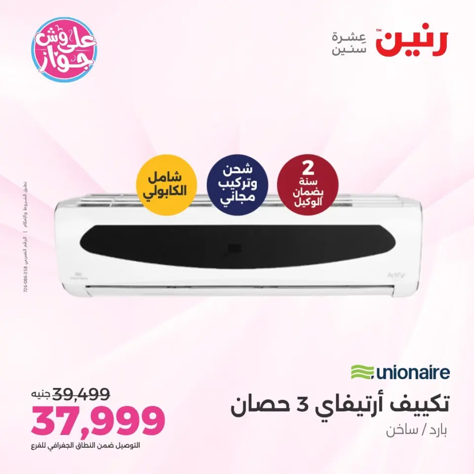 Raneen offers from 14 to 15 June 2026 Air Conditioner Offers - Page 26