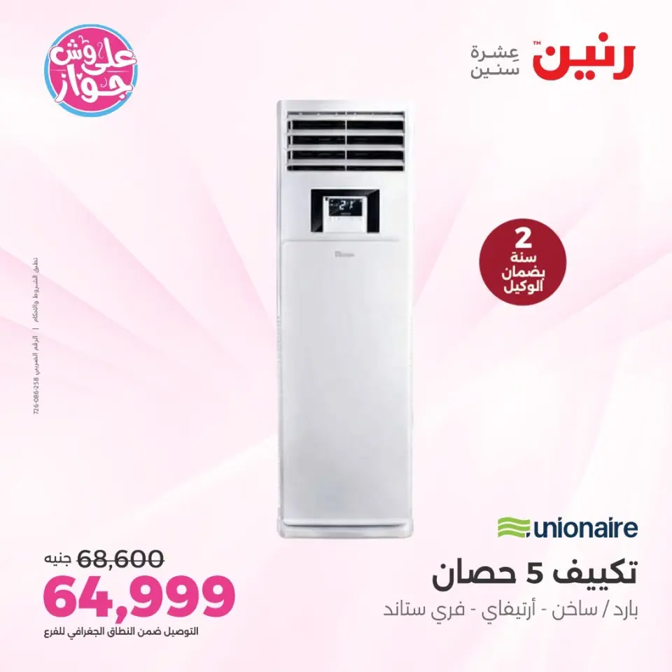 Raneen offers from 14 to 15 June 2026 Air Conditioner Offers - Page 9