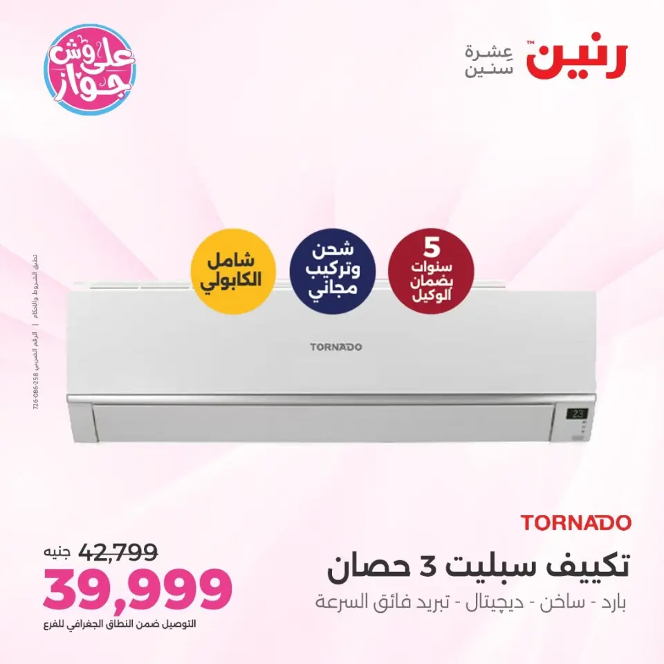 Raneen offers from 14 to 15 June 2026 Air Conditioner Offers - Page 19