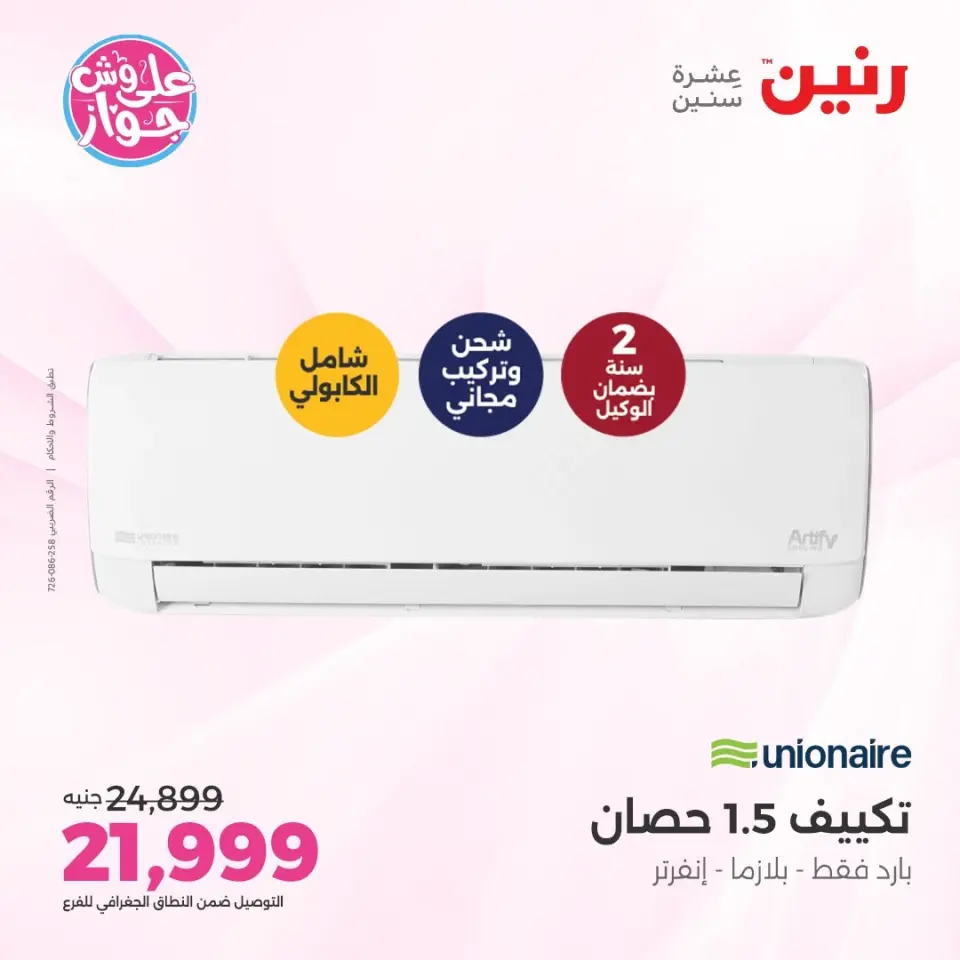 Raneen offers from 14 to 15 June 2026 Air Conditioner Offers - Page 41