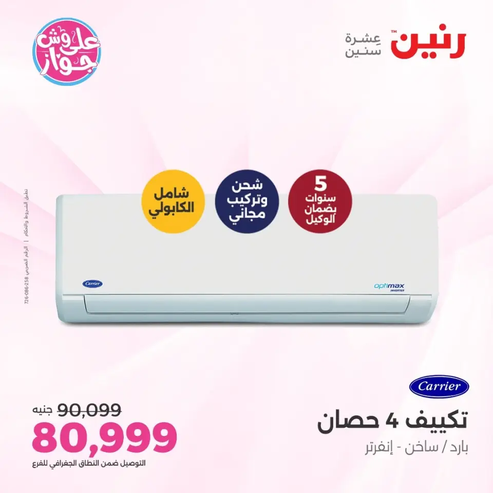 Raneen offers from 14 to 15 June 2026 Air Conditioner Offers - Page 7