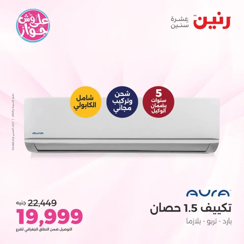 Raneen offers from 14 to 15 June 2026 Air Conditioner Offers - Page 42