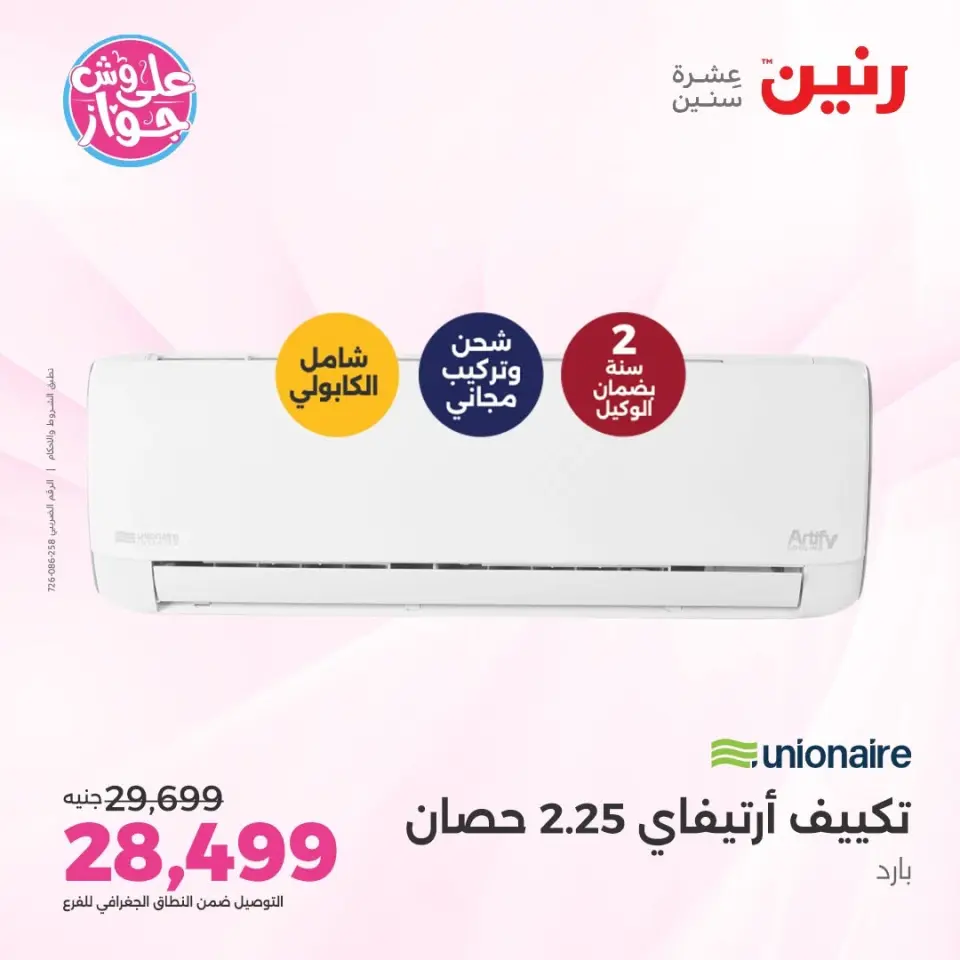 Raneen offers from 14 to 15 June 2026 Air Conditioner Offers - Page 34