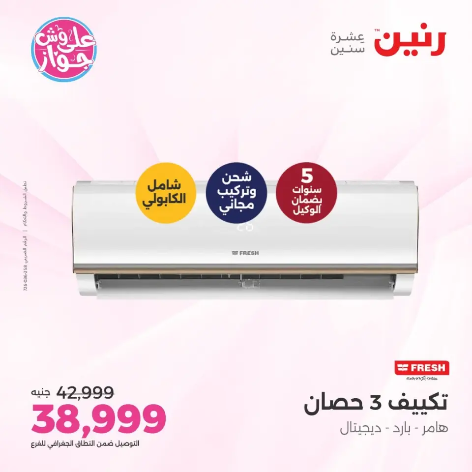 Raneen offers from 14 to 15 June 2026 Air Conditioner Offers - Page 23