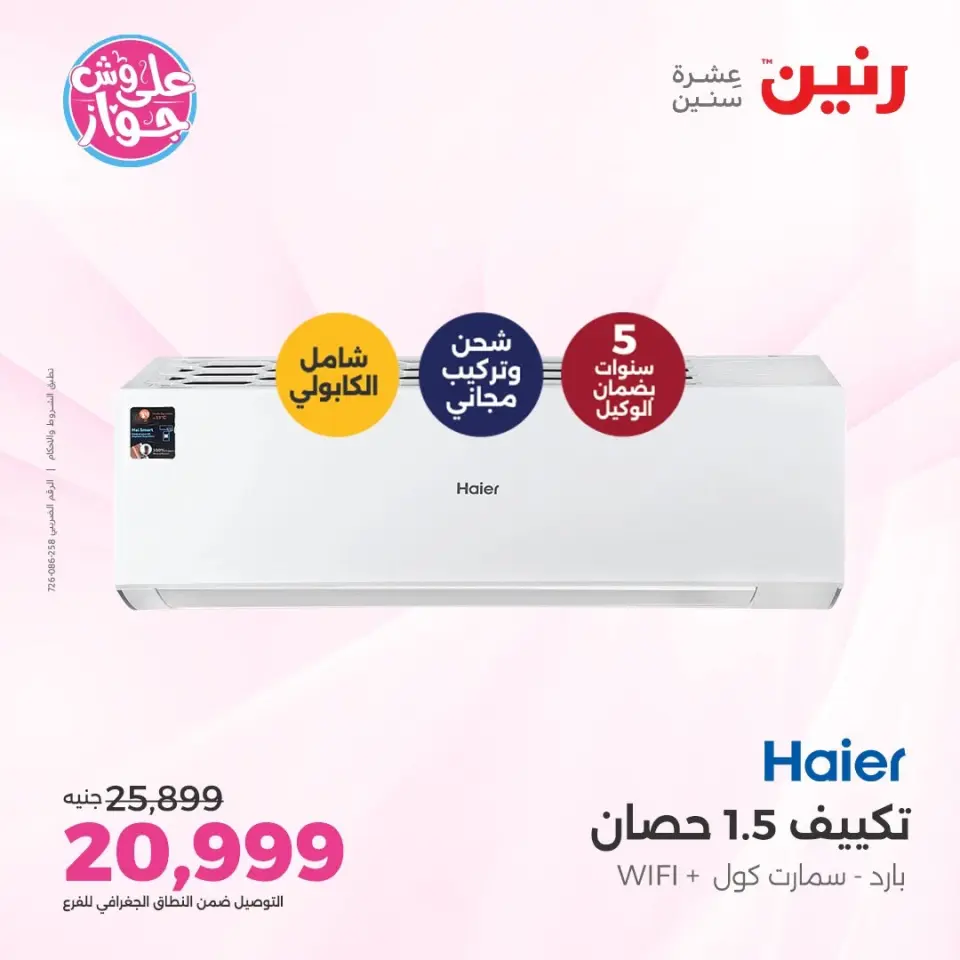 Raneen offers from 14 to 15 June 2026 Air Conditioner Offers - Page 6