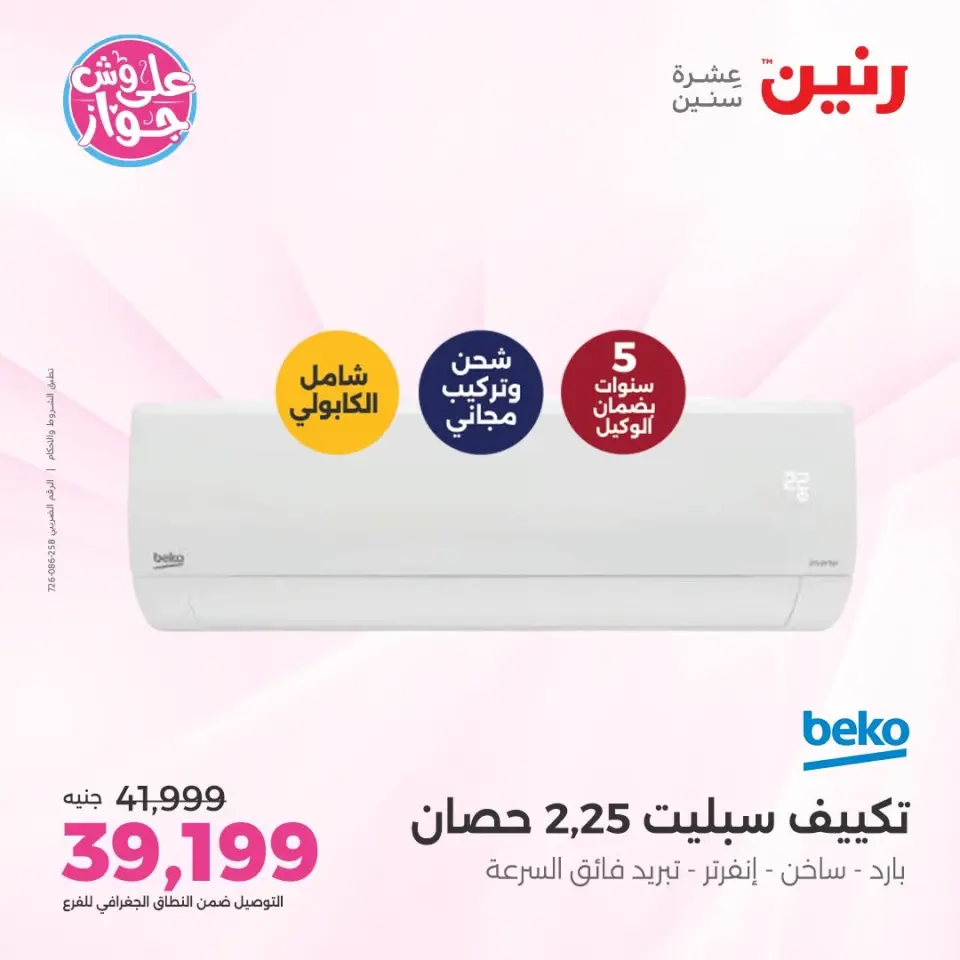 Raneen offers from 14 to 15 June 2026 Air Conditioner Offers - Page 4