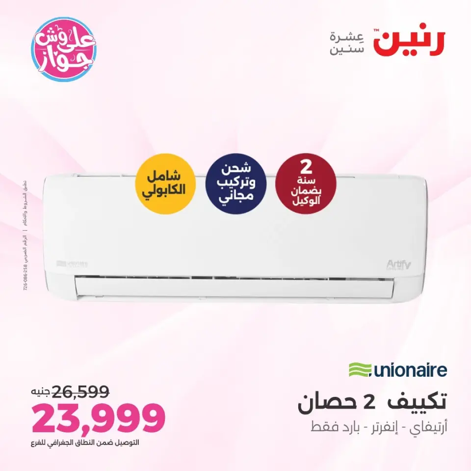 Raneen offers from 14 to 15 June 2026 Air Conditioner Offers - Page 40