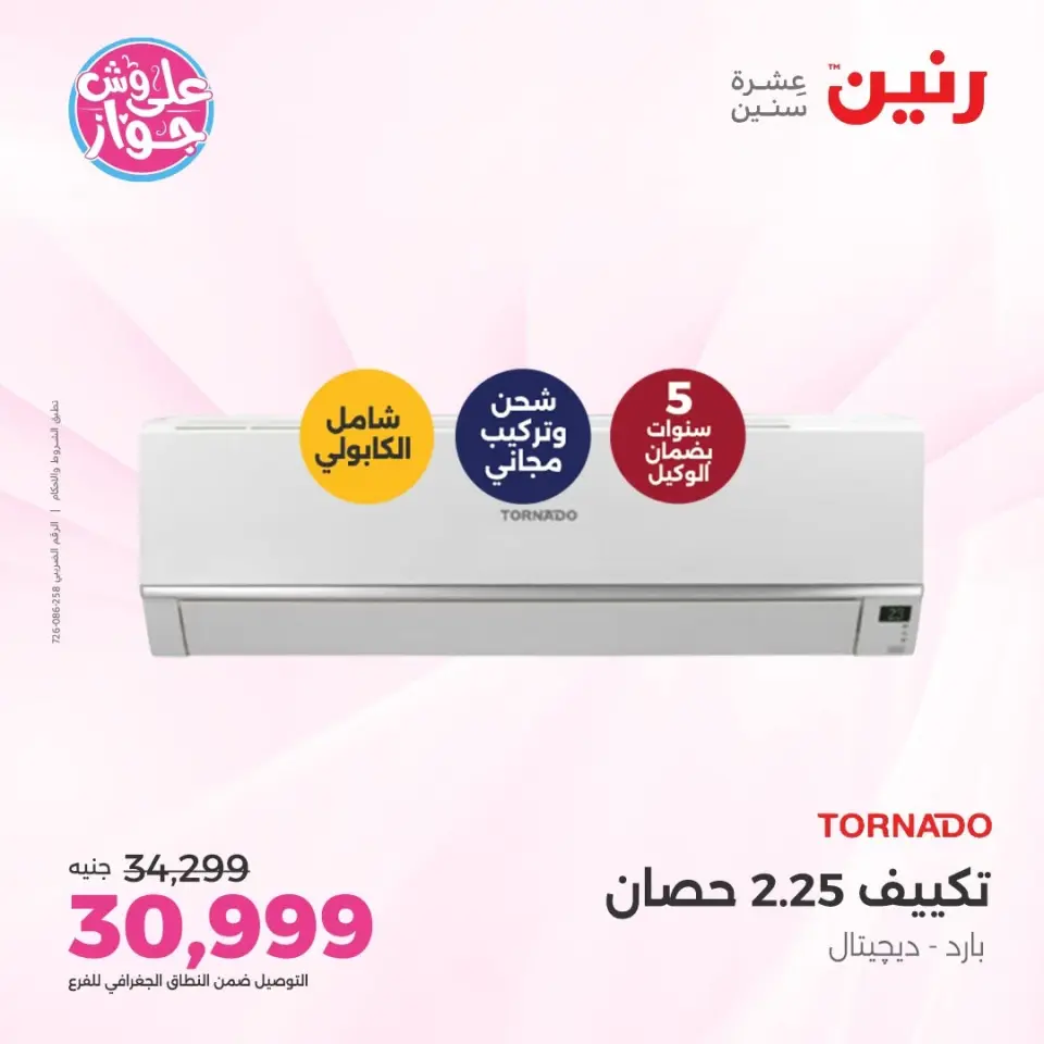 Raneen offers from 14 to 15 June 2026 Air Conditioner Offers - Page 32