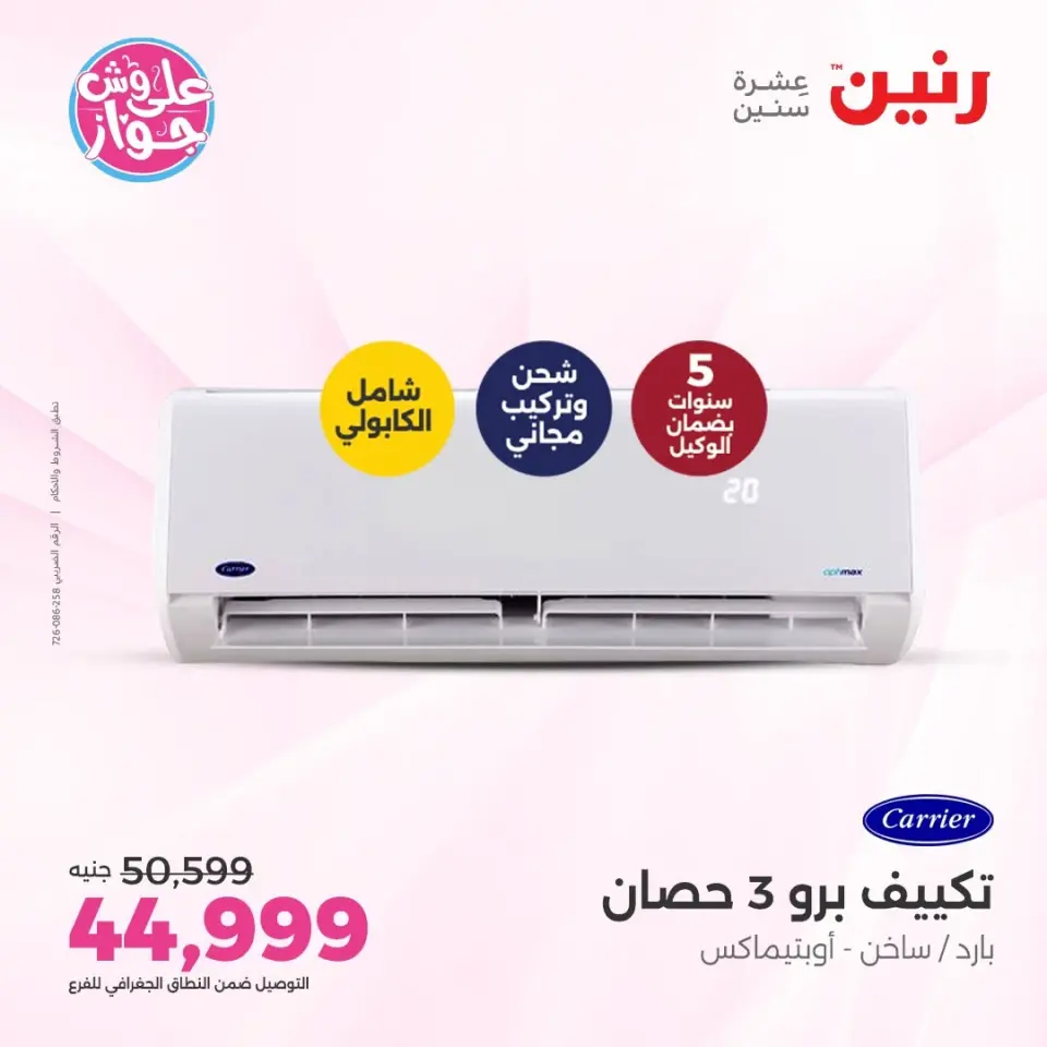 Raneen offers from 14 to 15 June 2026 Air Conditioner Offers - Page 13