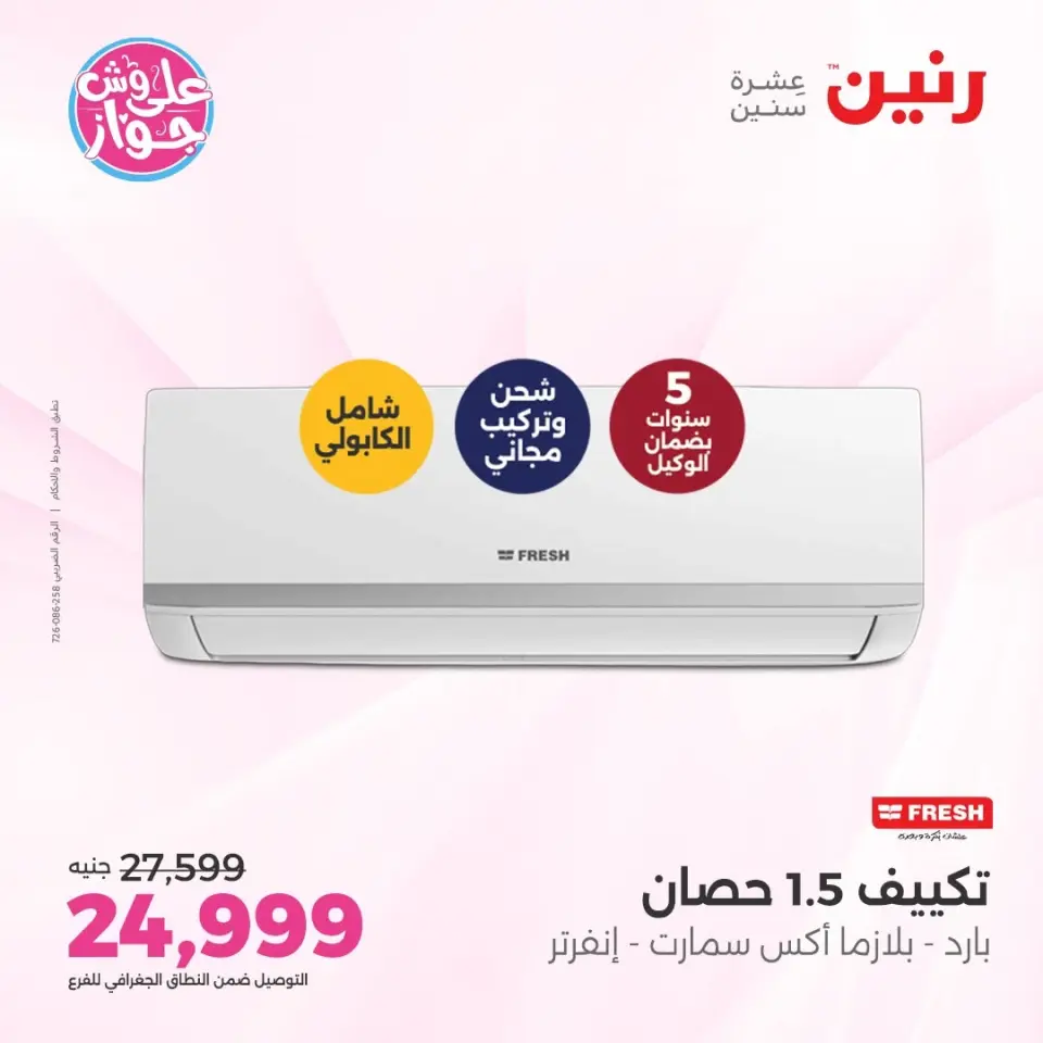 Raneen offers from 14 to 15 June 2026 Air Conditioner Offers - Page 37