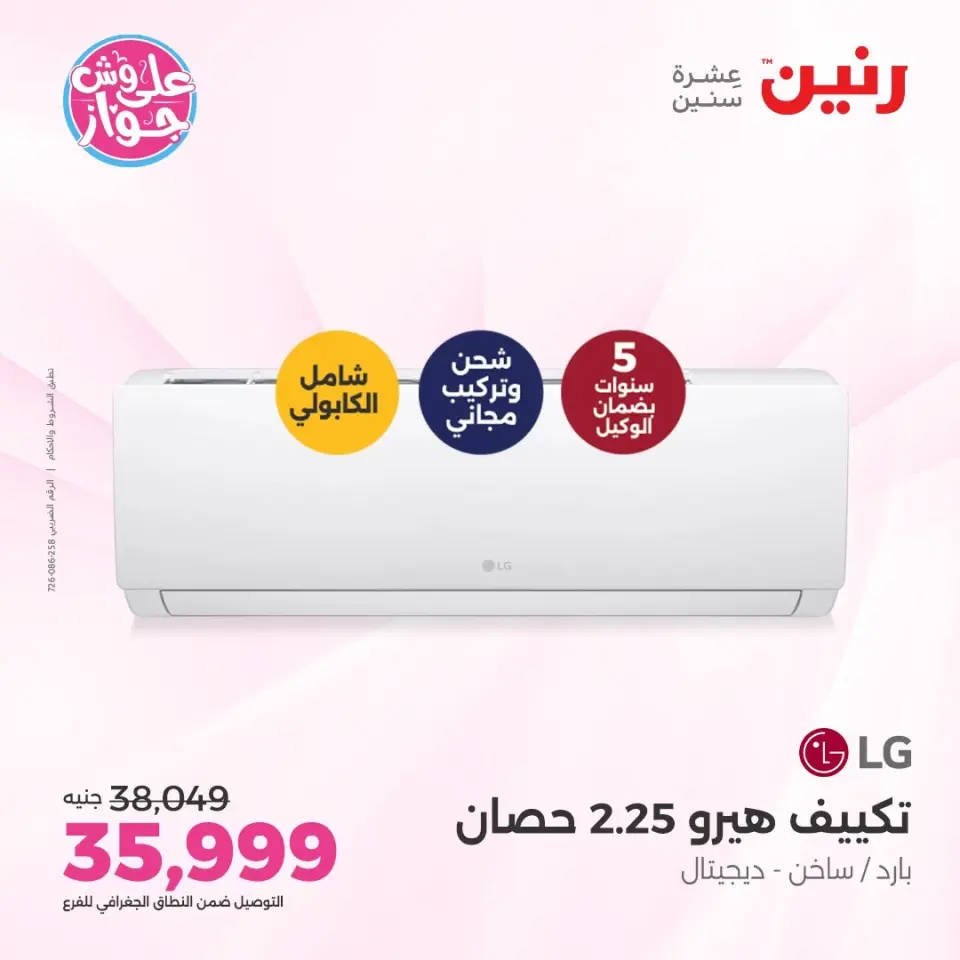 Raneen offers from 14 to 15 June 2026 Air Conditioner Offers - Page 29