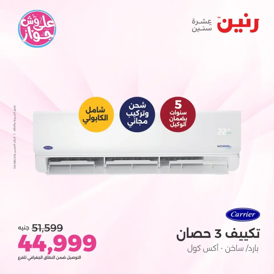 Raneen offers from 14 to 15 June 2026 Air Conditioner Offers - Page 12