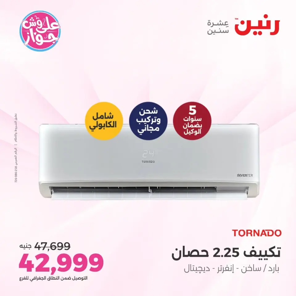 Raneen offers from 14 to 15 June 2026 Air Conditioner Offers - Page 16