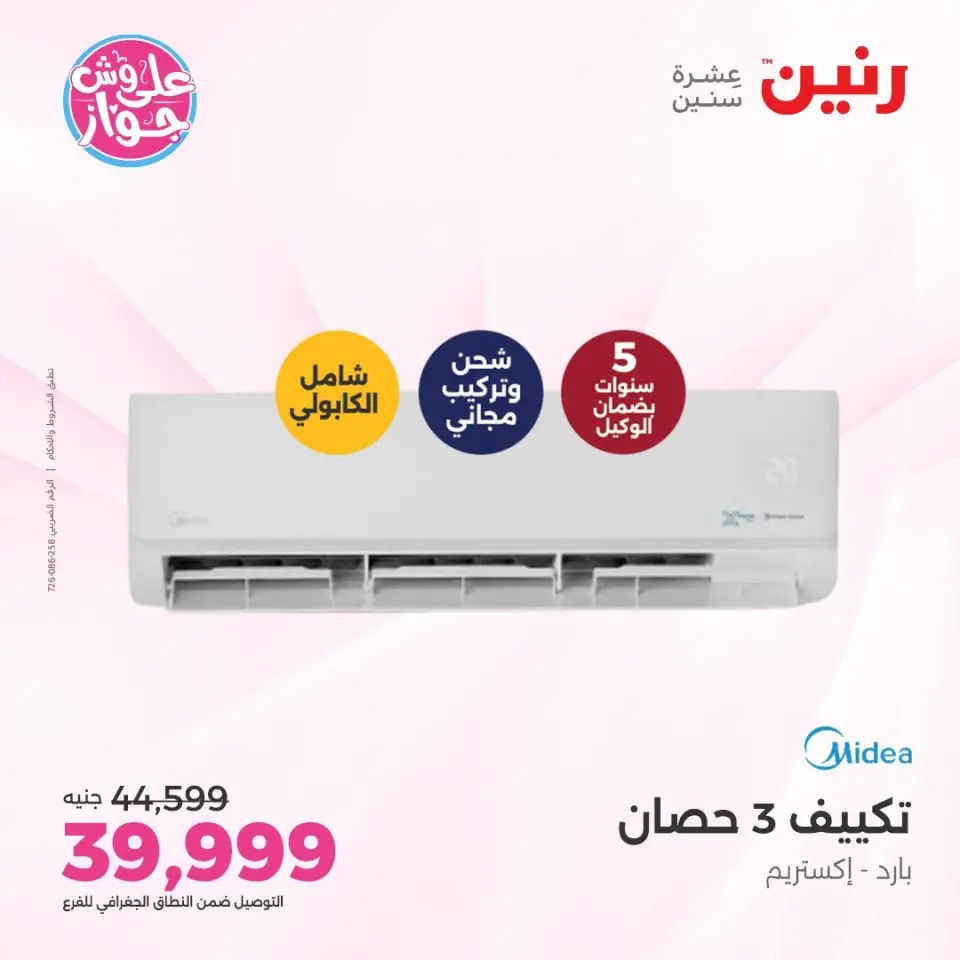 Raneen offers from 14 to 15 June 2026 Air Conditioner Offers - Page 20